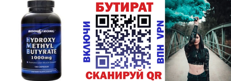 Бутират 1.4BDO  Славск 